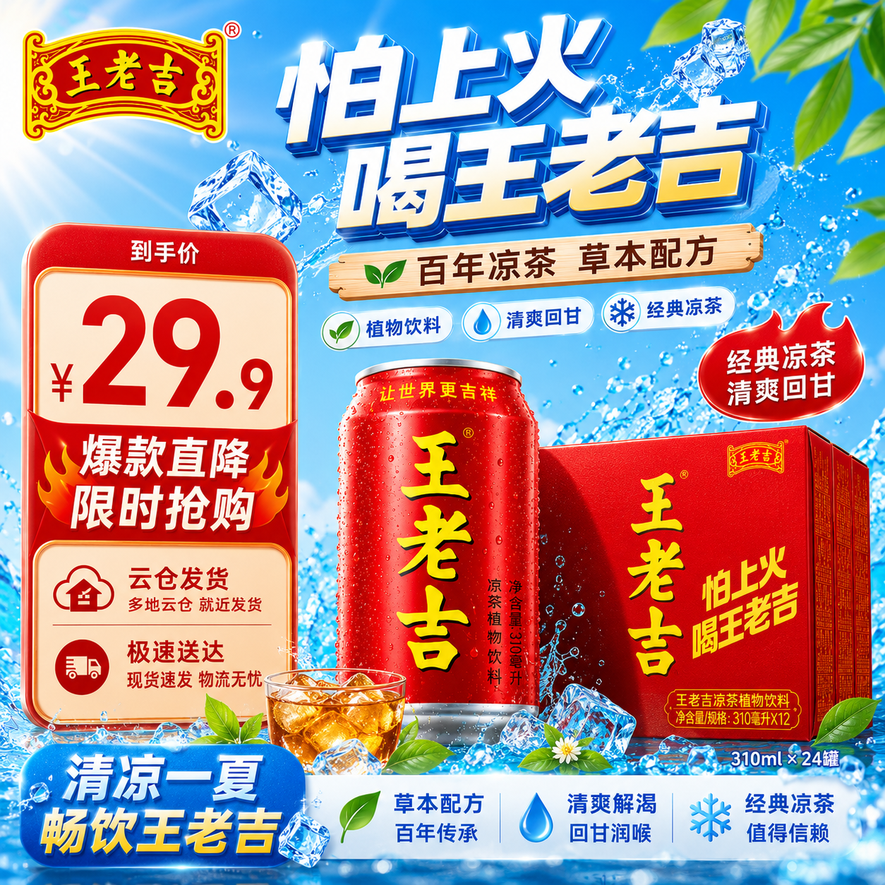 王老吉凉茶310ml*12罐礼盒天然植物饮料【张凌赫同款】节日团购送礼 【经典红罐】凉茶310ml*12罐
