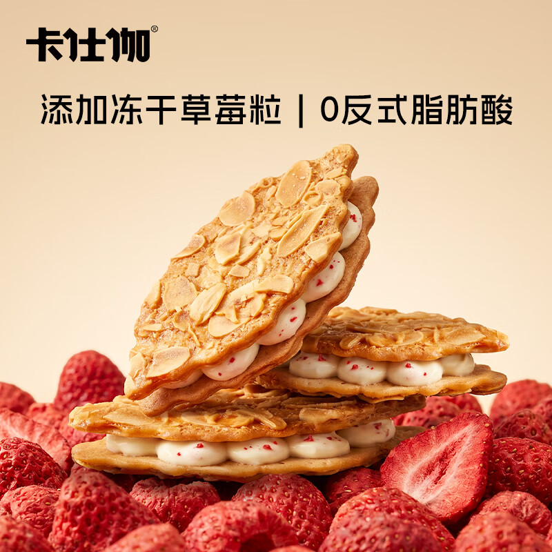 卡仕伽可颂脆巧克力夹心薄脆纯可可脂营养糕点心下午茶解馋小零食饼干 杏仁黄油可颂脆 56g*2盒