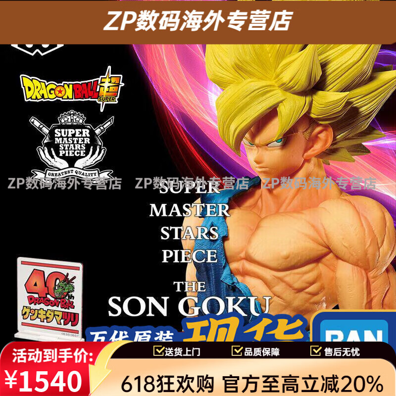 万代（BANDAI） 眼镜厂 PB 龙珠超 SMSP 孙悟空 特别版 景品手办 2603 现货速发   储蓄卡支付