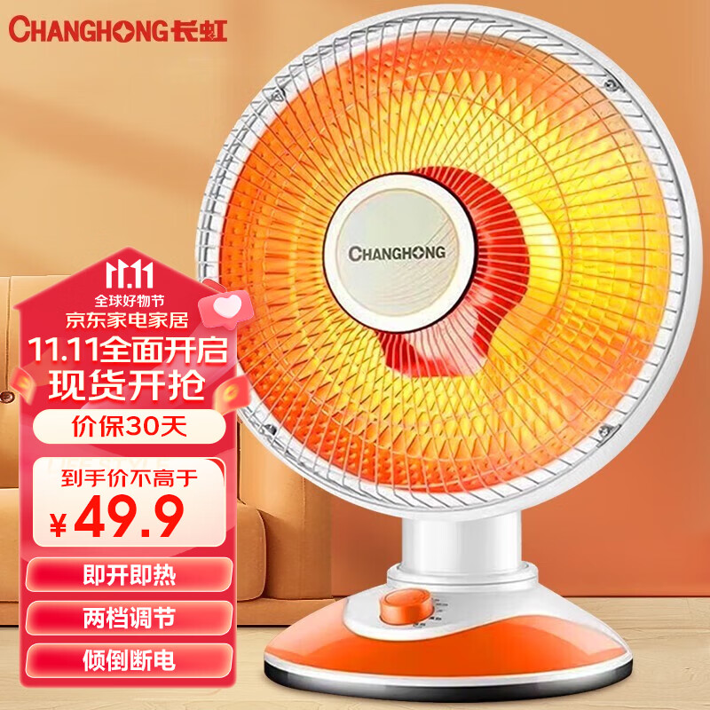 长虹（CHANGHONG）取暖器家用小太阳电暖器轻音电暖气取暖烤火炉台式电热两档调节 台式小太阳F04怎么样,好用不?