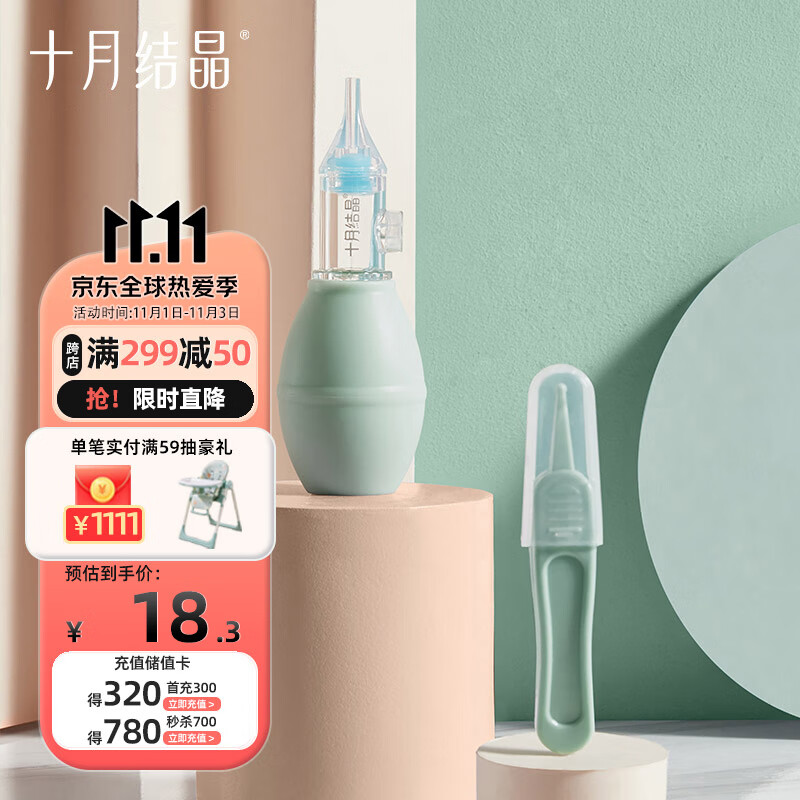 十月结晶宝宝吸鼻器婴儿新生掏鼻屎鼻涕鼻塞通鼻神器婴幼儿清洁器  绿色怎么看?