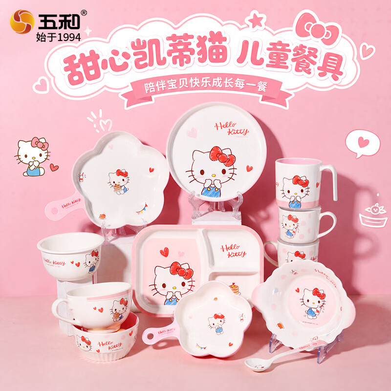 五和(WUHE)HelloKitty甜心凯蒂猫辅食碗儿童餐具可爱宝宝碗儿童餐盘儿童水杯 【3件套】花瓣手柄盘+花瓣手柄碗+勺子