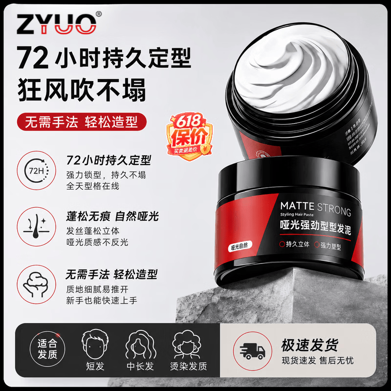 ZYUO发泥男士自然蓬松哑光无香清爽持久定型强力清香无味旅行 1瓶装【体验装】 自然蓬松 不起白屑 京东折扣/优惠券
