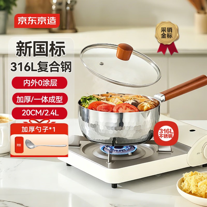 京东京造不锈钢雪平锅锤纹不粘【加厚316L带盖】小奶锅煮面宝宝辅食锅20cm