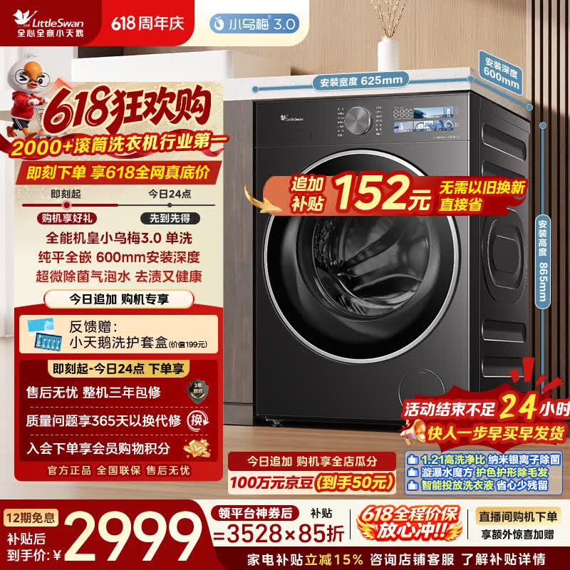 小天鹅（LittleSwan）【价低全网直播间】小乌梅3.0 滚筒洗衣机全自动家用 10KG纯平全嵌 TG10VE40 以旧换新 京东自营