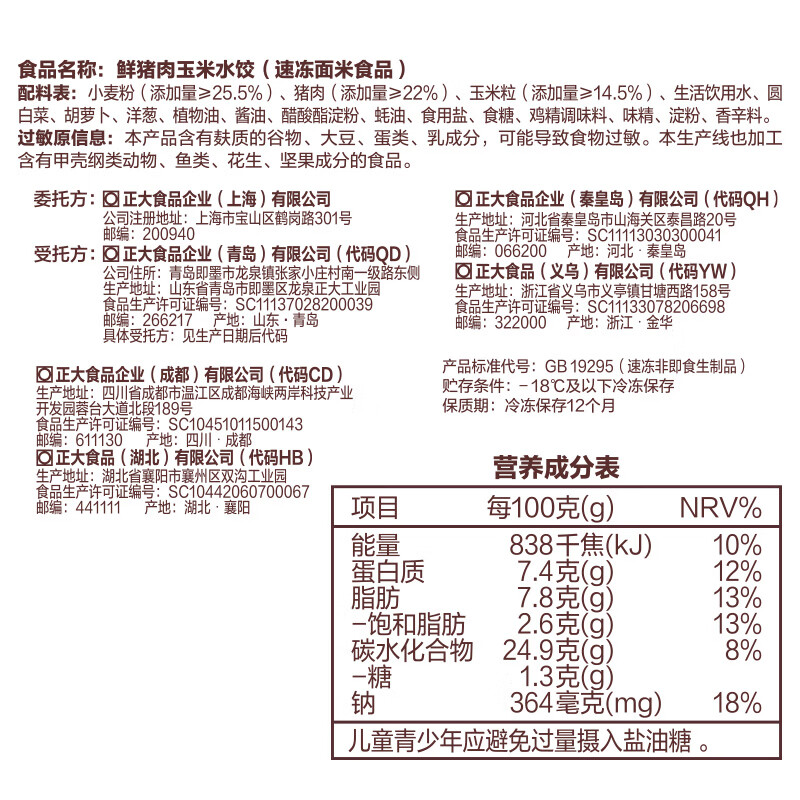 正大水饺速冻饺子早餐食品懒人方便速食冷冻半成品 家庭装 鲜猪肉玉米水饺400g*4袋