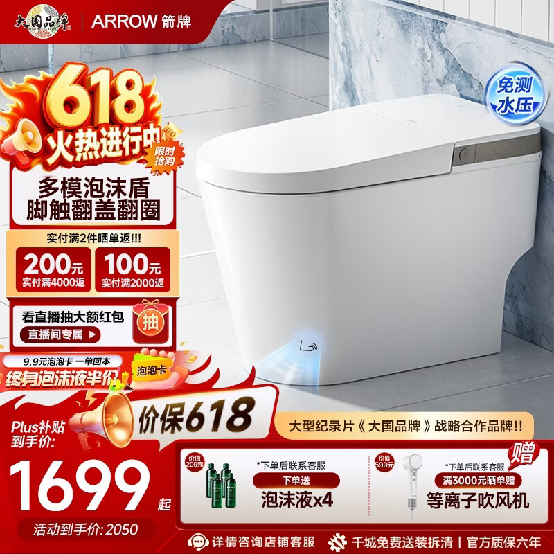 箭牌（ARROW）轻智能马桶家用陶瓷坐便器抗菌座圈低水压脚触冲水离座自动冲水 【L6-Pro 泡沫盾|翻盖翻圈】1171-P 305坑距