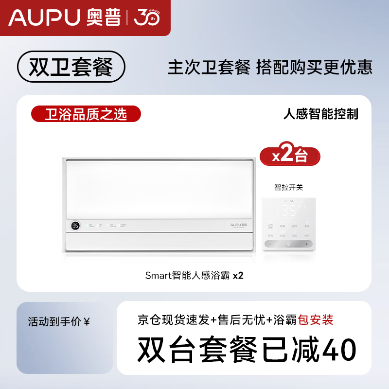 奥普智能浴霸Smart系列AI人感恒温除臭暖风换气S2-Air双台