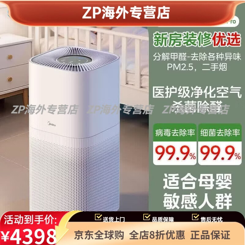 美的（Midea）空气净化器室内家用除甲醛小型杀菌除烟味粉尘过敏原净化机 VOC检测款-P500Pro