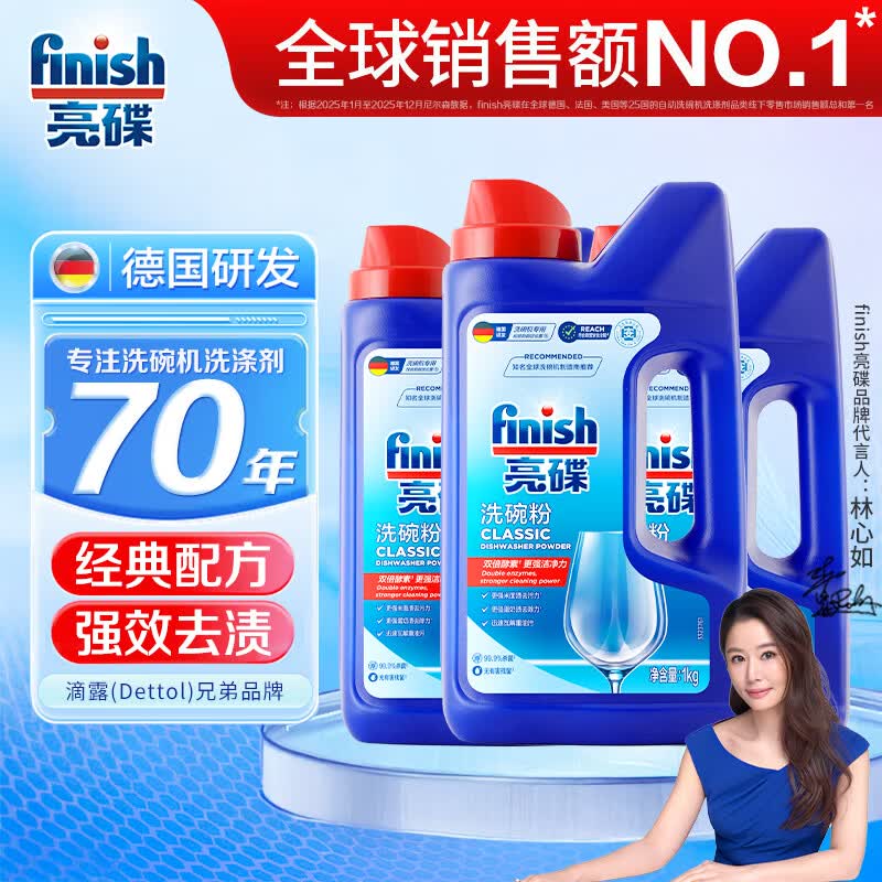 亮碟（finish）洗碗粉洗碗机专用洗涤剂洗洁精清洁剂洗碗盐洗涤块全机型适用 洗碗粉1kg*3