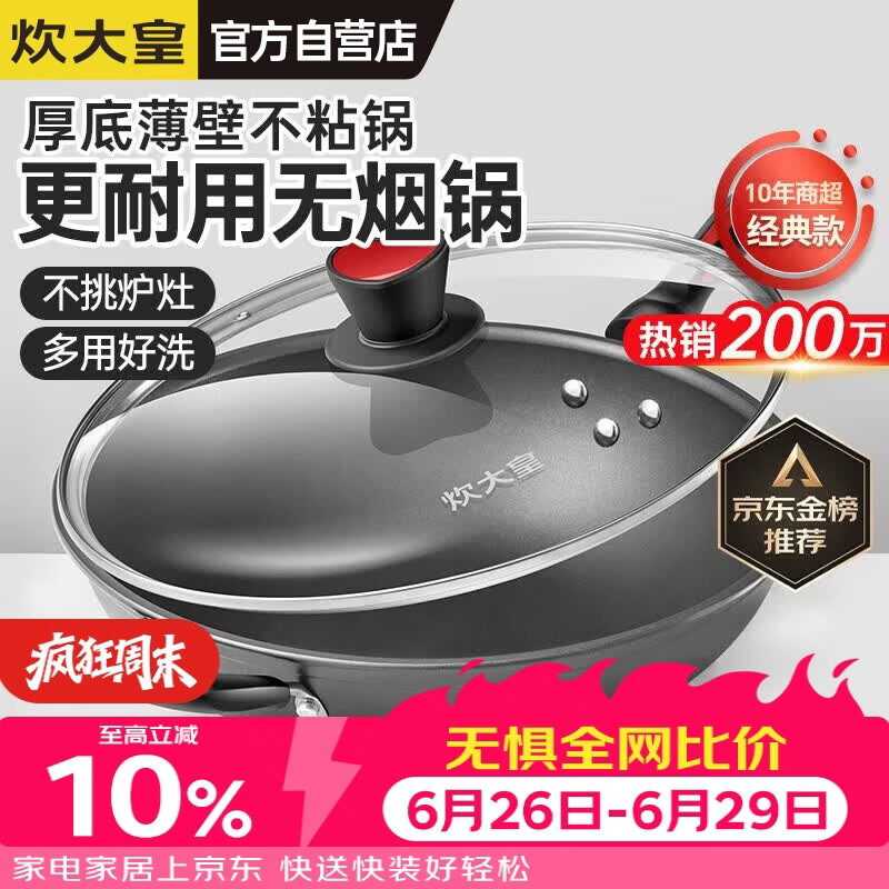 炊大皇炒锅不粘锅少油烟平底锅多用煎炒锅电磁炉34cm通用健康 CKN4634BF