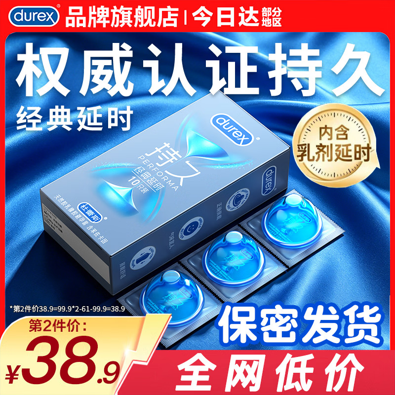 杜蕾斯避孕套延时  超薄0.01隐形裸入001安全套持久不射女性快潮秒喷套 持久不射【共21只】经典延时3+经典四合一18