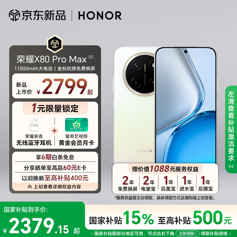 荣耀X80 Pro Max 12+512 月影白 11000mAh大电池 金标抗摔免费换屏 5G AI 长续航手机
