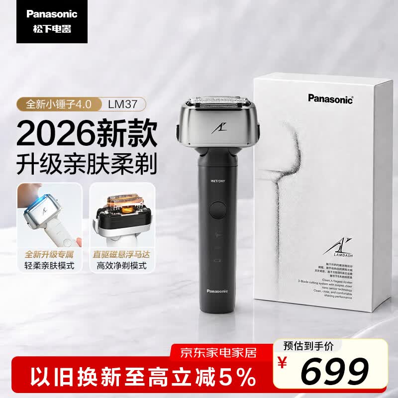 松下（Panasonic）全新小锤子4.0电动剃须刀往复式顺滑双滚轮亲肤便携款刮胡刀Type-c送男士生日礼物LM37黑2026新款