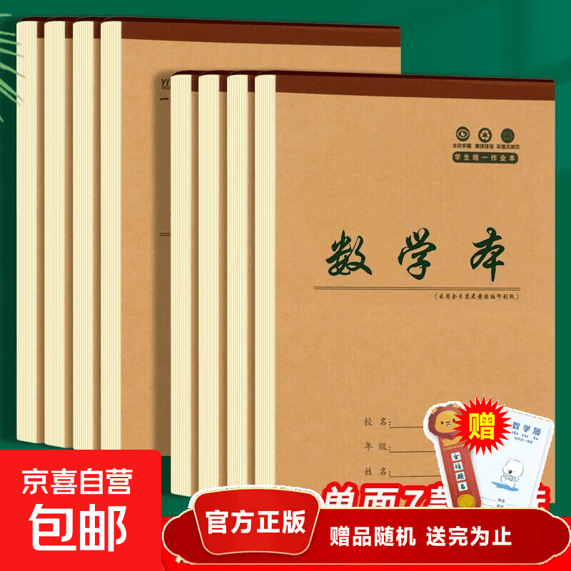 加厚16K 32k牛皮作业本上下翻3-9年级32k16K大本子语文数学英语生字笔记作文拼音田字格本护眼小学生作文本笔记本 笔记本【16k】 单本装【不划算】