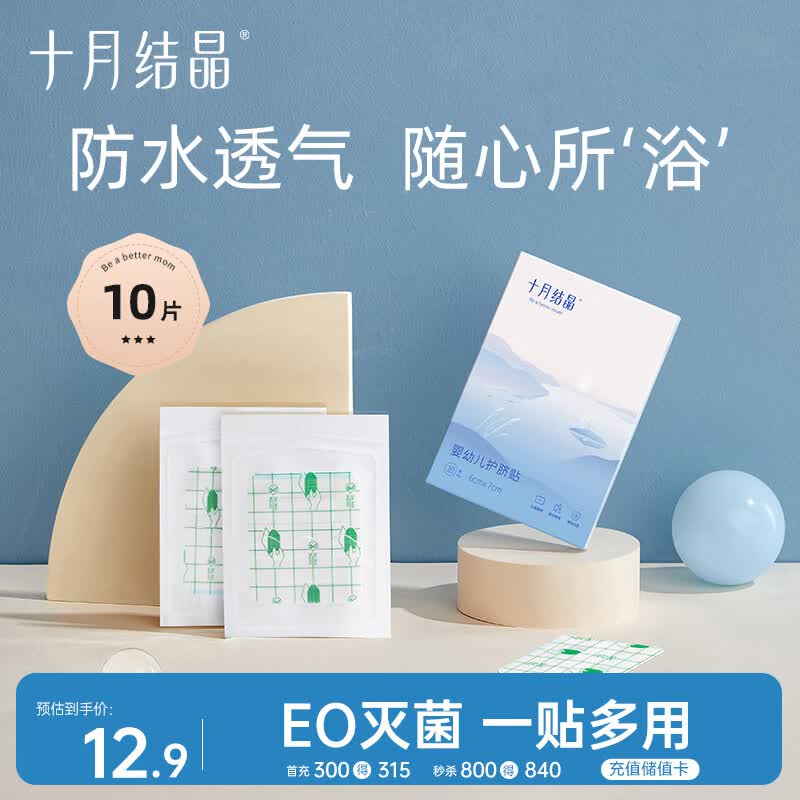 十月结晶婴儿肚脐贴宝宝洗澡游泳防水透气护脐贴10片