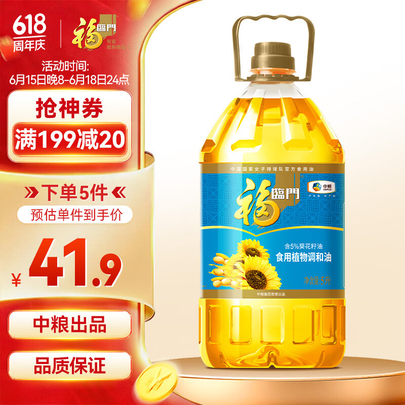 福临门食用油 葵花籽清香食用植物调和油5L 中粮出品 新老包装随机发货