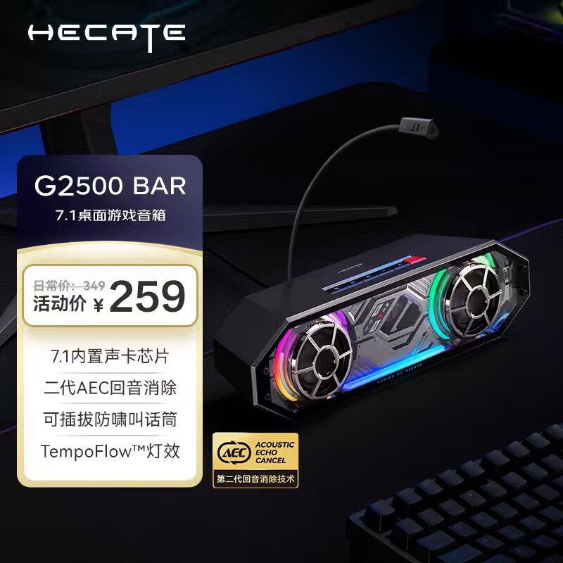 漫步者（EDIFIER）HECATE G2500 Bar 7.1音效 电竞游戏 soundbar电脑音响 桌面音响 音响电脑台式毕业礼物 宇宙灰