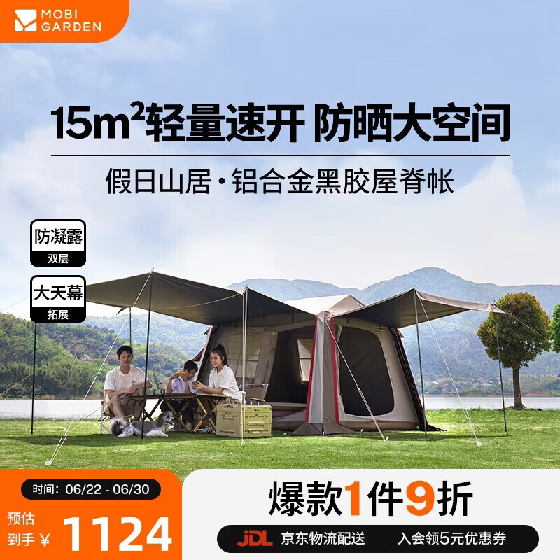 牧高笛（MOBIGARDEN）假日山居5.9 户外露营防晒自动速开黑胶帐篷 NX25561002 松露棕