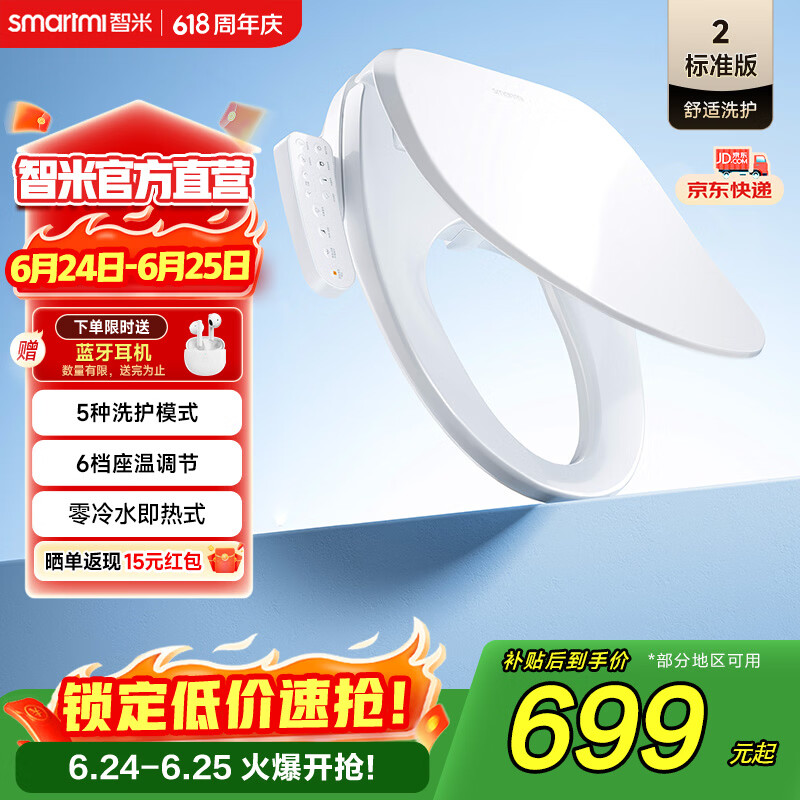 智米智能马桶盖2 即热加热马桶圈 抗菌 全自动清洗坐便盖 【入门优先】座圈加热+五大洗护2标准