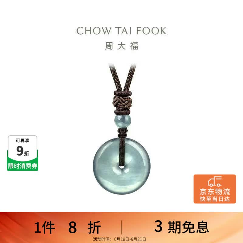 周大福翡翠平安扣配绳 K65934生日礼物