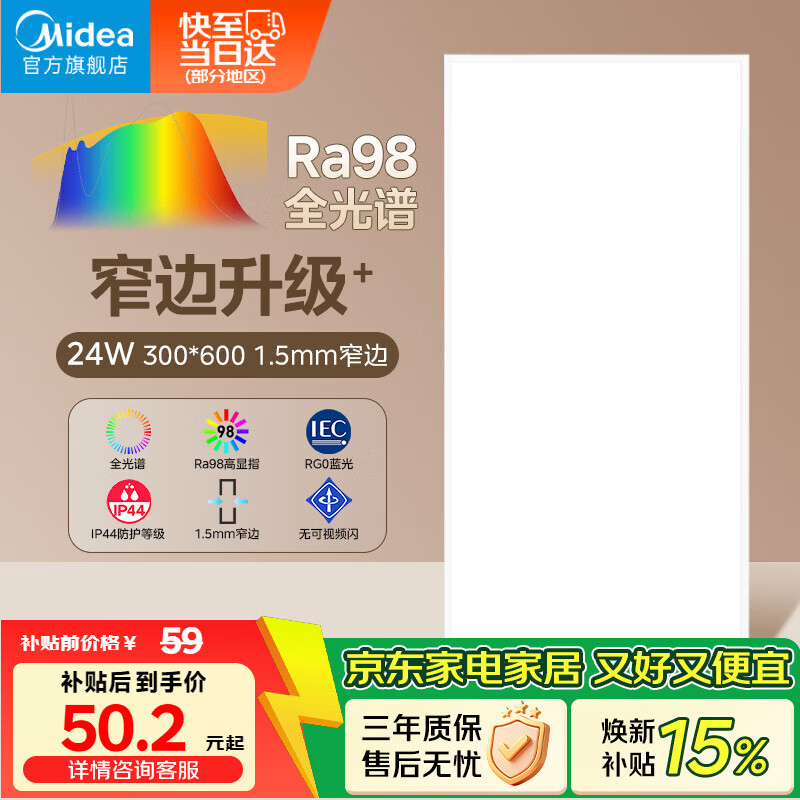 美的（Midea）LED厨房灯厨卫灯嵌入式面板灯集成吊顶护眼高显指窄边框24瓦