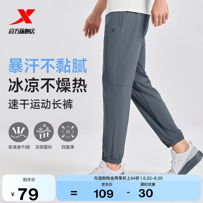 特步运动长裤男子梭织透气吸湿速干冰丝夏季凉感户外健身跑步