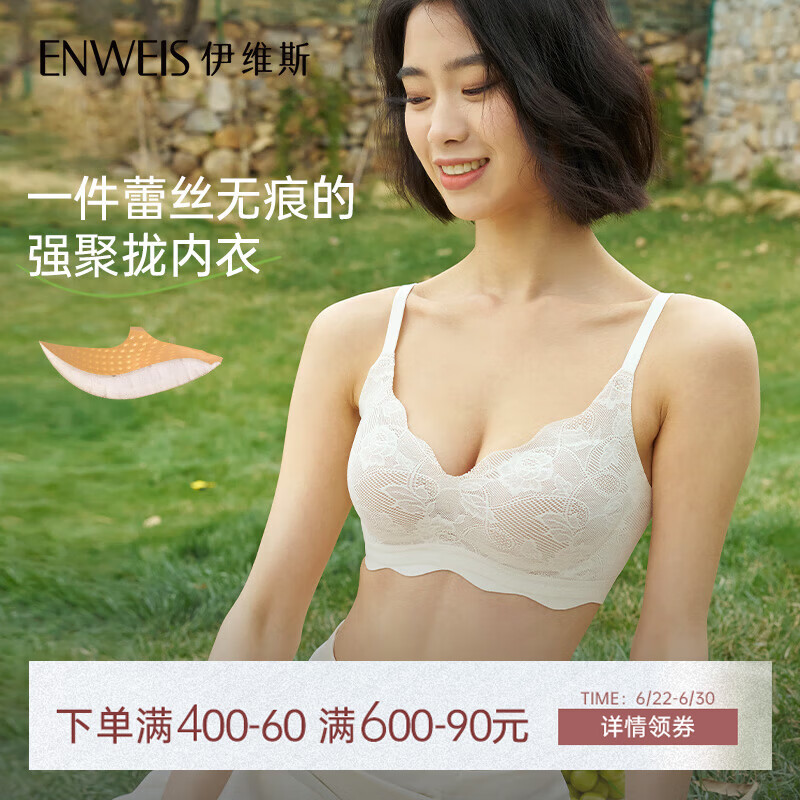 伊维斯【蕾丝强聚拢】内衣女文胸无钢圈强聚拢厚杯不空杯抗菌透气收副乳 奶杏 M /160(适合70ABC,75AB)
