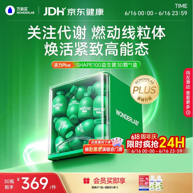 万益蓝WONDERLAB S100 PLUS益生菌30瓶装激活线粒体燃代棕色脂肪