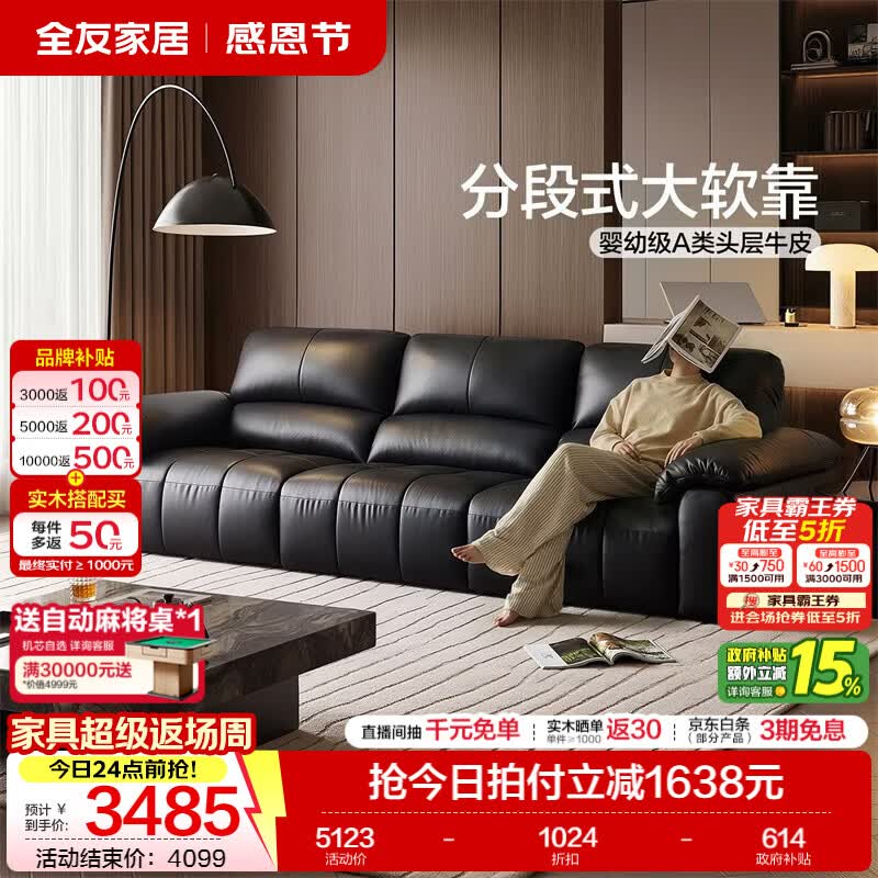 全友家居复古风皮艺沙发客厅轻奢高级感2026新款沙发头层牛皮直排沙发 【牛皮 | 深空黑】3.03米沙发