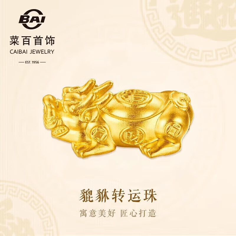 菜百首饰菜百传世 黄金转运珠 足金古法貔貅转运珠计价 约18.05克