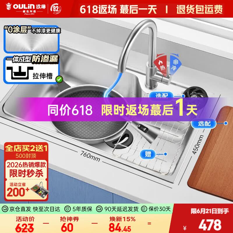 欧琳（OULIN）水槽大单槽厨房洗菜盆304不锈钢拉丝洗菜池JC系列一体盆无涂层657