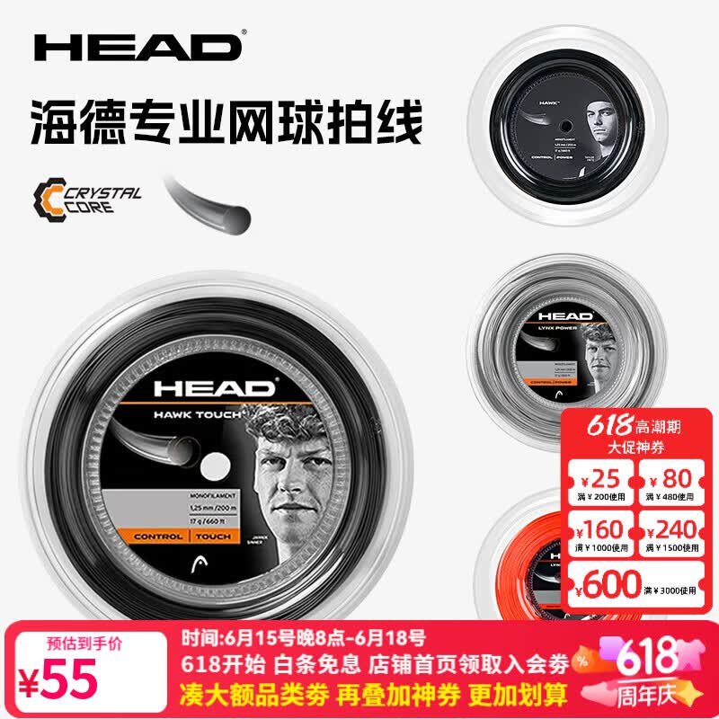 HEAD海德专业网球线LYNX旋转控制触感辛纳款HWAK TOUCH硬聚酯TOUR LYNX TOUR 散剪 橙色 1.25