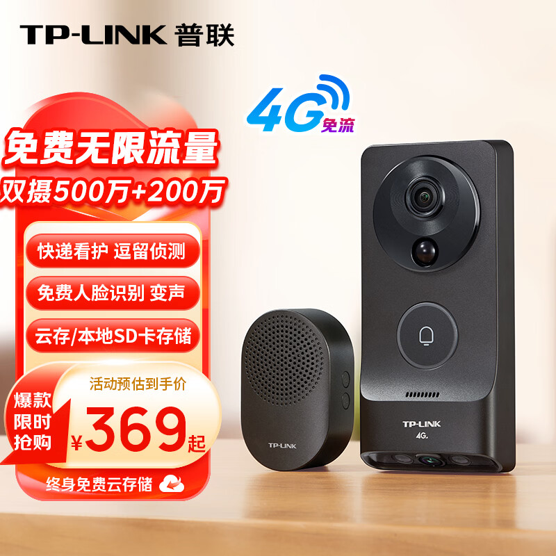 普联（TP-LINK）智能双摄可视门铃4G终身免流量 门口家用监控猫眼摄像头手机远程查看对讲无需连wifi DB57C-F4GE