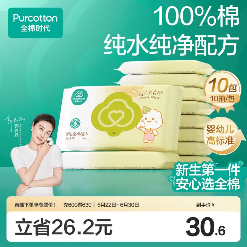 全棉时代婴儿湿巾宝宝湿纸巾100%纯棉湿巾便携装10抽*10包