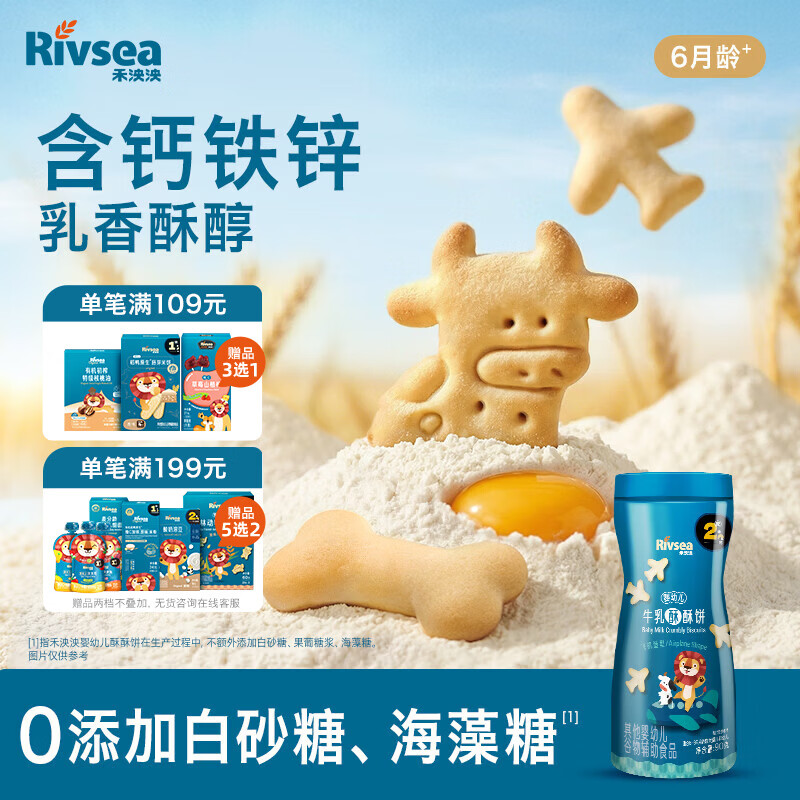 禾泱泱婴幼儿牛乳酥酥饼飞机造型90g 宝宝零食磨牙饼干强化钙铁锌6月+