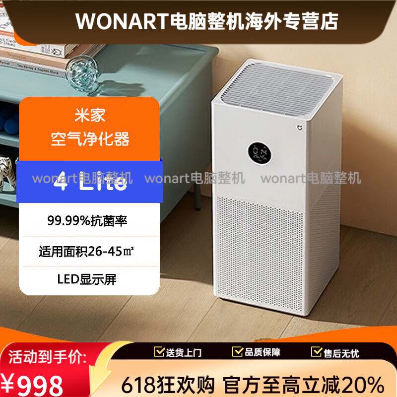 小米（MI）（MI）米家空气净化器4lite家用除甲醛雾霾抗菌吸烟宠物小型净化机 空气净化器4lite