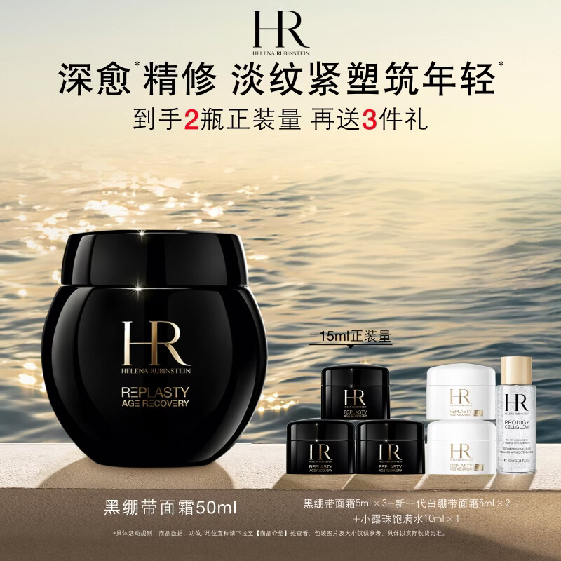 赫莲娜HR黑绷带面霜50ml抗皱保湿护肤品化妆品礼盒生日礼物送女友