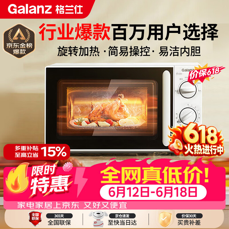 格兰仕（Galanz）【价保618】微波炉家用小型便捷微波炉 360°转盘加热旋钮操控易洁内胆操作简单SE(W3)