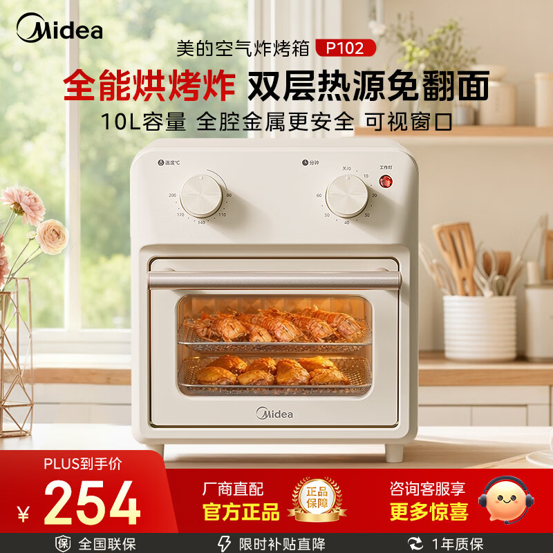 美的（Midea）家用空气炸锅电烤箱一体机多功能烘烤炸双层热源免翻面/10L容量/全腔金属P102 10L 10L