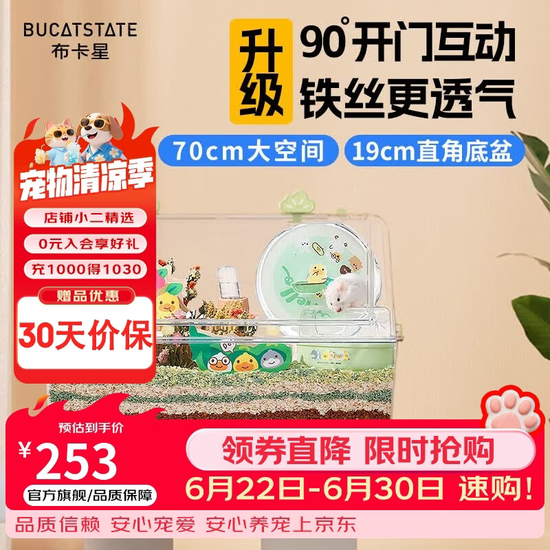 布卡星70cm星空笼小仓鼠笼子专用小屋亚克力金丝熊大空间超大别墅 70笼主题款-放青松【赠主题脚】