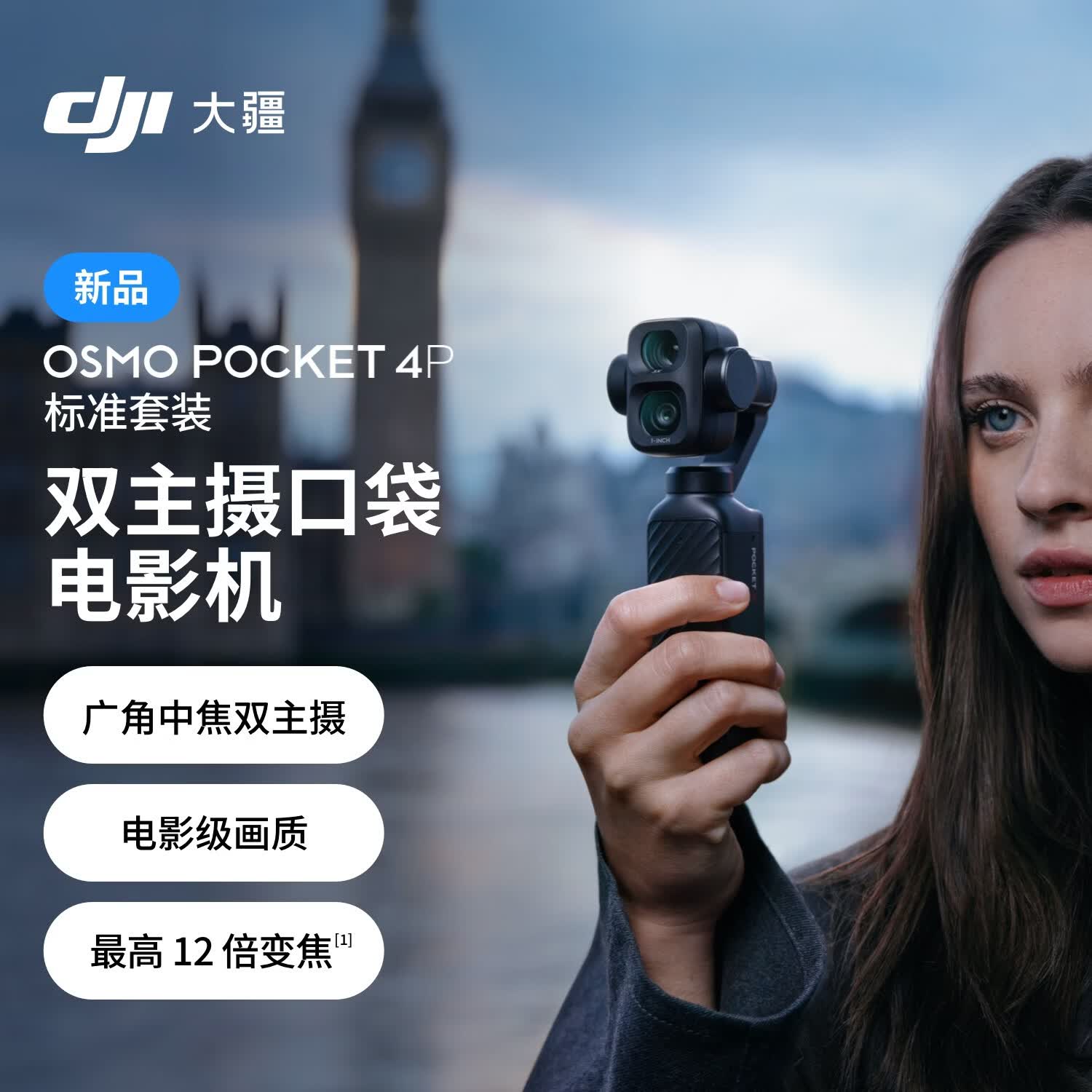 大疆（DJI）Osmo Pocket 4P 双主摄口袋电影机 OP灵眸手持数码云台相机 旅游vlog 便携美颜摄像 标准套装 官方标配