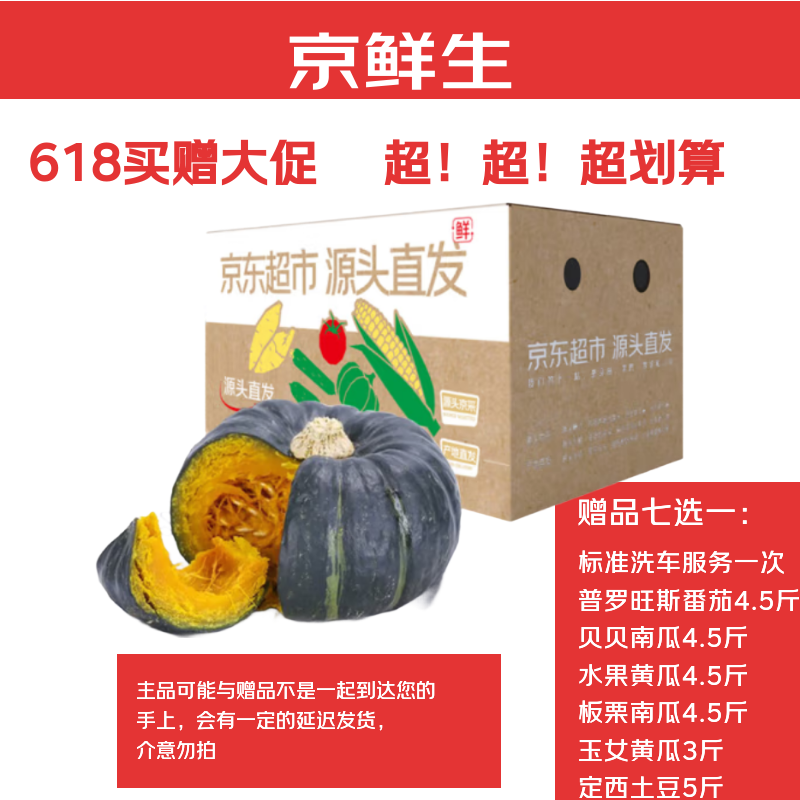 京鲜生 安徽板栗南瓜 净4.5斤单果400g+超大果 爆粉南瓜 代餐源头直发