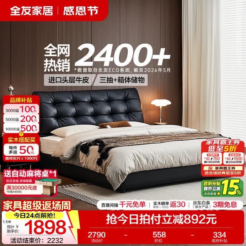 全友家居 现代简约大黑熊真皮床主卧软包床双人大床高脚床和床垫一套 【黑色|牛皮|实木排骨架】单床 1.8*2米