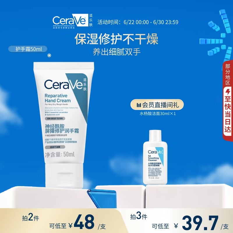 适乐肤（CeraVe）高保湿护手霜50ml（保湿滋润防干裂女士男士生日礼物张凌赫同款)