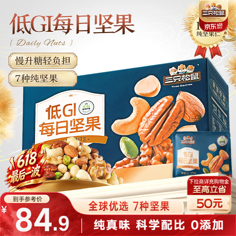 三只松鼠低GI每日纯坚果750g/30袋腰果开心果休闲零食礼包端午礼盒