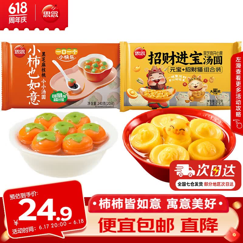 思念柿子汤圆 柿柿如意汤圆312g 事事如意黑芝麻汤圆元宵糯米馅 面点 小柿也如意+招财进宝