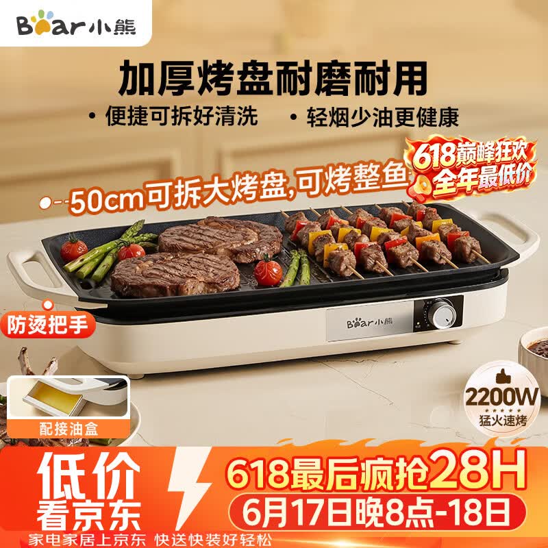 小熊（Bear）烤肉锅电烤盘 家用电烧烤炉 电烤炉多功能锅烤串烤肉一体不沾烤串机可拆烧烤炉DKL-H21P1