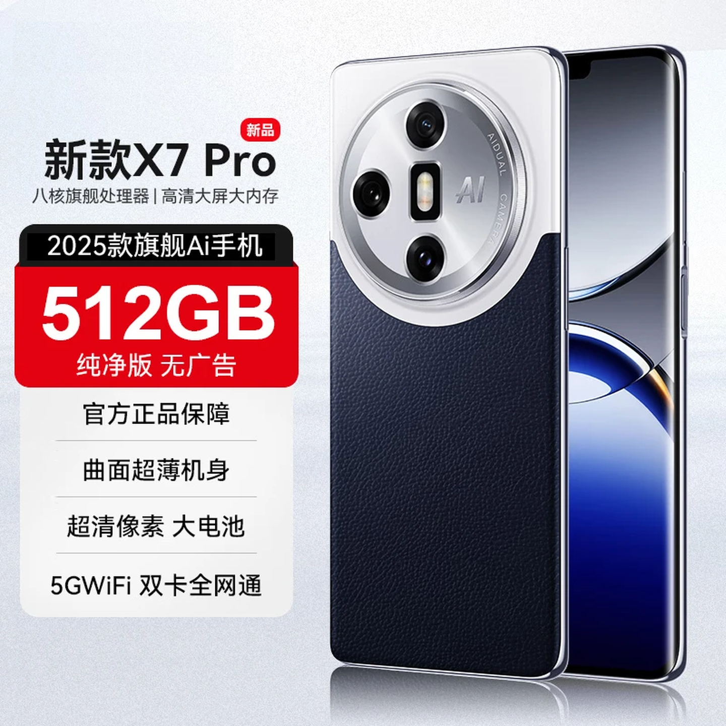 天空派全新X7 Ultra款全网通大屏5G智能手机 蓝色 12+128GB【AI版】