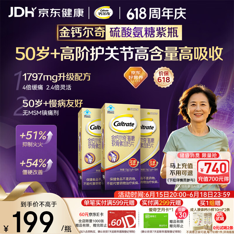 钙尔奇高阶硫酸氨糖软骨素钙片100粒*3 维骨力中老年补钙 父亲节礼物
